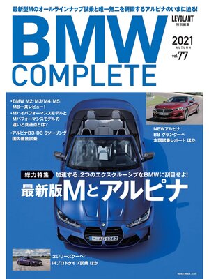 cover image of BMW COMPLETE: 2021 AUTUMN VOL.77